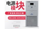 EMERSON rectifier module HD11040-3 ER11040/T