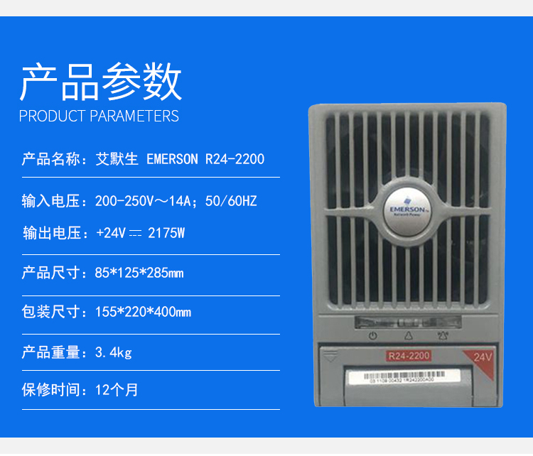 Emerson Rectifier power module R24-2200